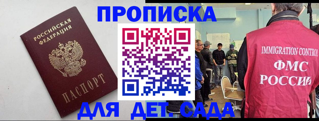 временная регистрация 2025 в Зее