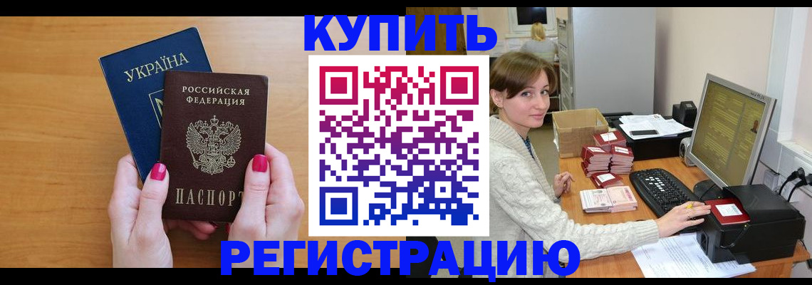 прописка законно в Зее