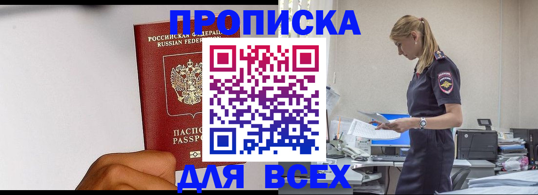 временная регистрация адрес в Зее