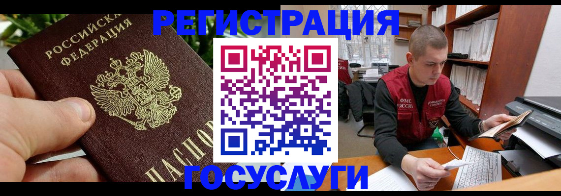 временная регистрация законно в Зее