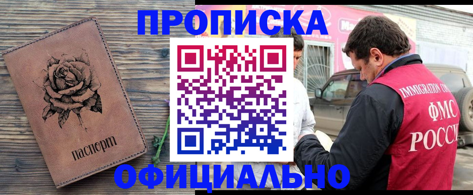 прописка иностранных граждан в Зее