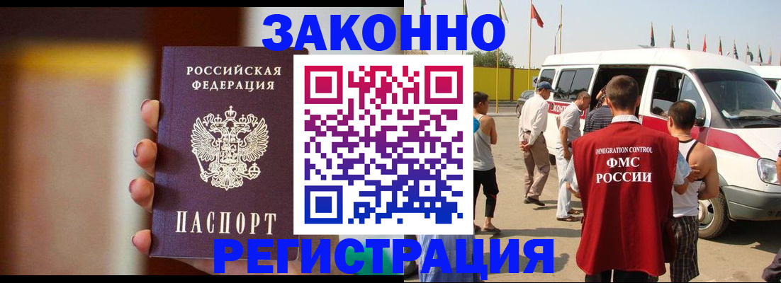 прописка в квартире в Зее